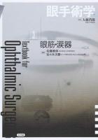 眼手術学 3