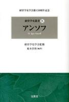 経営学史叢書 : 経営学史学会創立20周年記念 9