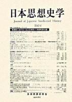 日本思想史学 第37号