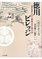 徳川ビレッジ