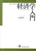 猫からはじまる経済学入門