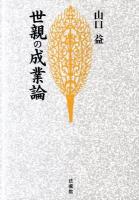 世親の成業論 新装版.