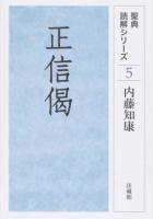 正信偈 ＜ 正信偈 5＞