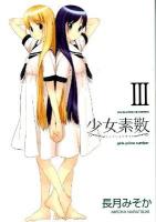 少女素数 3 ＜Manga time KR comics  Kirara menu 602＞