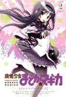 魔法少女まどか☆マギカアンソロジーコミック volume 2 ＜Manga time KR comics  Kirara menu 623＞