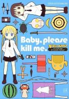 Baby, please kill me. : 「キルミーベイベー」ファンブック&アンソロジーコミック ＜Manga time KR comics  Kirara menu 635＞