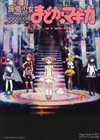 魔法少女まどか☆マギカfilm memories ＜Manga time KR comics  Kirara menu 651＞