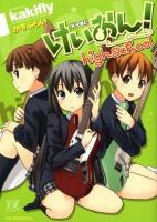 けいおん!highschool ＜Manga time KR comics  Kirara menu 709＞