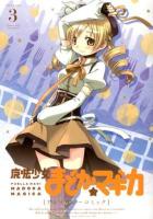 魔法少女まどか☆マギカアンソロジーコミック volume 3 ＜Manga time KR comics  Kirara menu 719＞