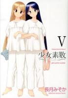 少女素数 5 ＜Manga time KR comics  Kirara menu 784＞