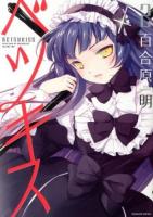 ベツキス 2 ＜Manga time KR comics  Tsubomi series＞