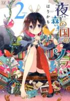 夜森の国のソラニ 2 volume ＜Manga time KR comics  Kirara menu 802＞