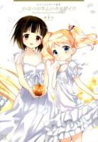 ひみつのきんいろモザイク ＜Manga time KR comics  Kirara menu 844＞