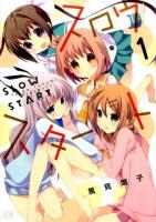 スロウスタート 1 ＜Manga time KR comics＞