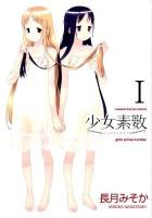 少女素数 1 ＜Manga time KR comics  Kirara menu 396＞
