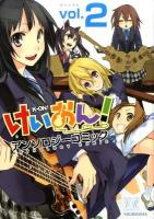 けいおん!アンソロジーコミック vol. 2 ＜Manga time KR comics  Kirara menu 408＞