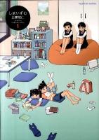 しまいずむ 1 ＜Manga time KR comics  Tsubomi series＞