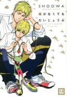 縄がなくてもだいじょうぶ ＜花音コミックス＞