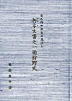 朽木文書と一迫狩野氏 : 栗原郡の中世史の見直し