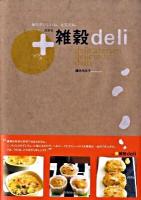+雑穀deli : 毎日おいしいね、元気だね。だから : Delicatessen delicious daily