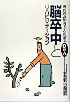 脳卒中とリハビリテーション ＜専門のお医者さんが語るQ&A 26＞