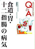 食道・胃・十二指腸の病気 ＜専門のお医者さんが語るQ&A＞