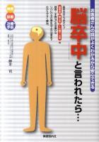 「脳卒中」と言われたら… : お医者さんの話がよくわかるから安心できる : 検査 診断 治療・手術