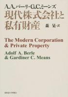 現代株式会社と私有財産