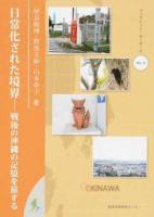 日常化された境界 ＜ブックレット・ボーダーズ No.4＞