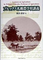 ブルックス札幌農学校講義