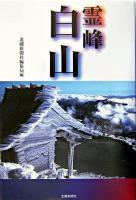 霊峰白山