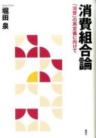 消費組合論
