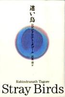 迷い鳥