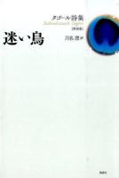 迷い鳥 新装版