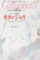 ギタンジャリ 新装版