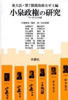 小泉政権の研究