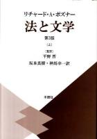 法と文学. ポズナー 著 ; 平野晋 監訳 ; 坂本真樹, 神馬幸一 訳 上