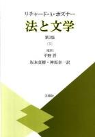 法と文学. ポズナー 著 ; 平野晋 監訳 ; 坂本真樹, 神馬幸一 訳 下