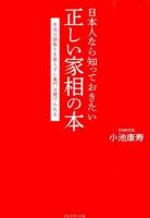 日本人なら知っておきたい正しい家相の本