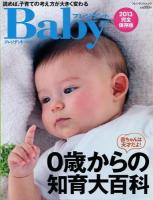 プレジデントBaby 2013完全保存版 ＜プレジデントムック＞