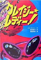 クレイジー・レディー!