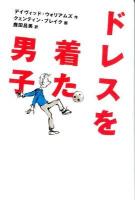 ドレスを着た男子
