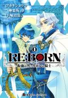 RE:BORN 1 ＜集英社ホームコミックス＞
