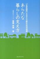 あらたな暮らしの支え方