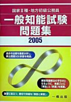 国家3種・地方初級公務員一般知能試験問題集