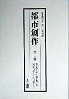 都市創作 第1巻〜第5巻 復刻版
