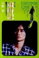 歳時記 : 明日によせて 復刊