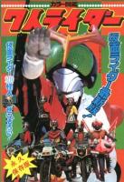 7人ライダー : カラー図鑑 : 仮面ライダー最新版! 復刻版.