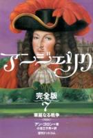 アンジェリク 7 完全版初版