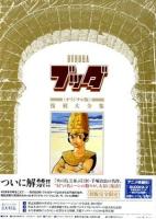 ブッダ《オリジナル版》復刻大全集 = BUDDHA 2